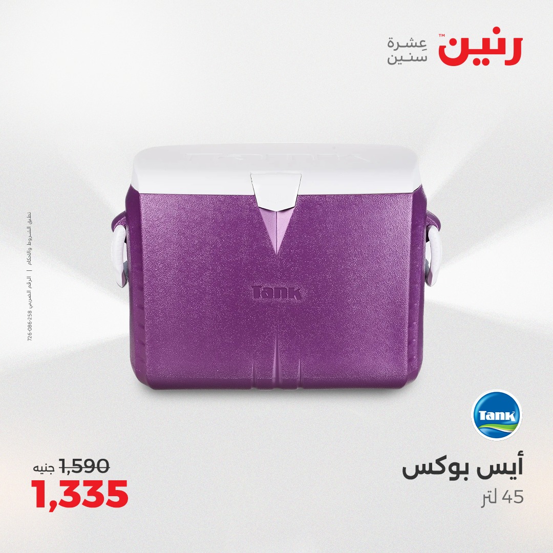 raneen offers from 29jul to 4jun 2025 عروض رنين من 29 يوليو حتى 4 يونيو 2025 صفحة رقم 170